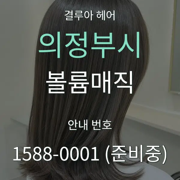 의정부시 볼륨매직 대표 안내 그래픽